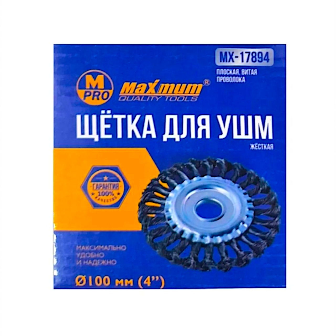 Щетка для УШМ плоская 100 мм, 4", витая, посадка 22.2, "Maximum" MX 17894 оптом