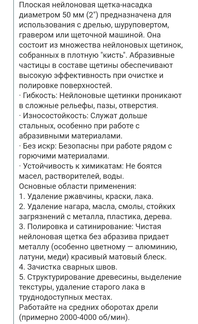 Щетка для дрели нейлоновая 50 мм, 2", плоская,"MAXIMUM" MX 18211 оптом