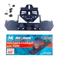 Насадка-слайдер для УШМ 45⁰,"MAXIMUM" MX 12295