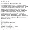 стамеска 10 мм, "maximum" mx 13155 оптом